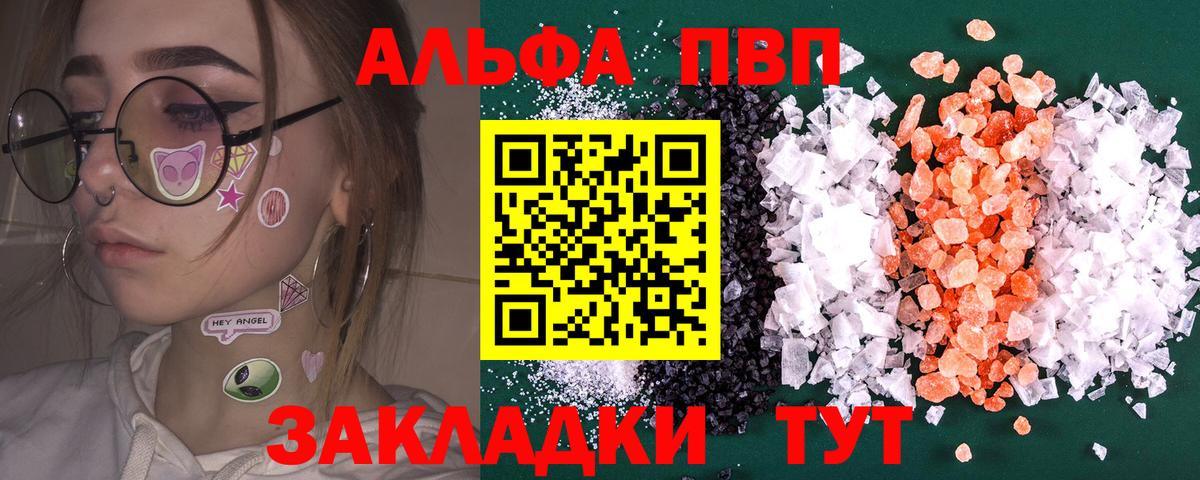 A PVP Соль  Alpha-PVP СК  Белогорск  Вход с VPN  Alpha-PVP мука 
