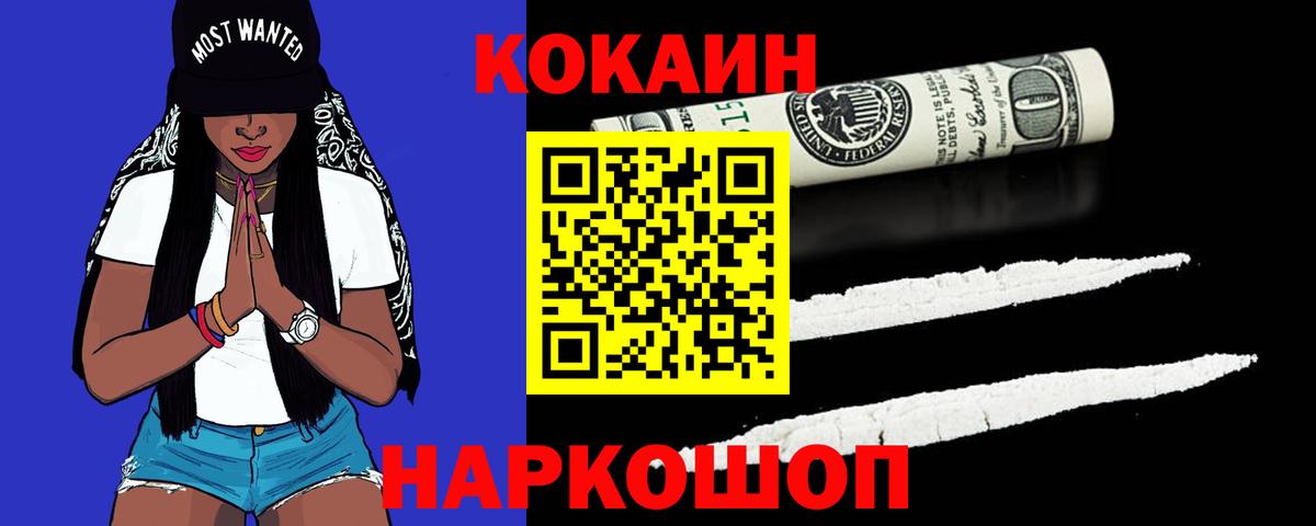 КОКАИН Колумбийский Белогорск