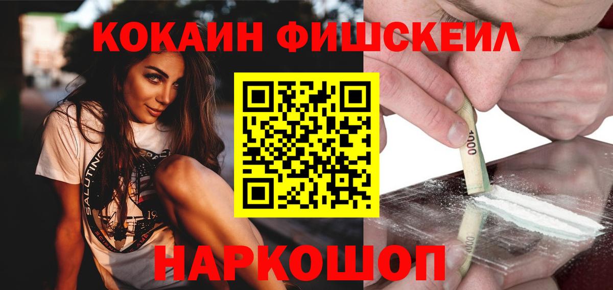 КОКАИН 98%  КОКАИН Fish Scale  Cocaine  Белогорск 