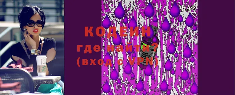 ОМГ ОМГ вход  Белогорск  Кодеиновый сироп Lean Purple Drank  нарко площадка наркотические препараты  наркотики 