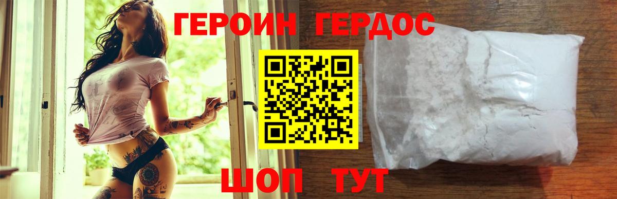 Героин афганец Белогорск