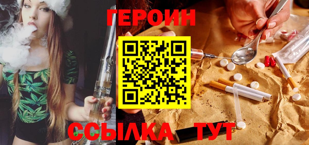 ГЕРОИН VHQ  Вход с VPN  Белогорск 