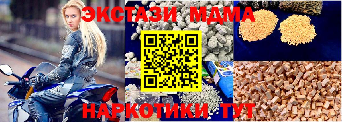 MDMA  МДМА кристаллы  Вход с VPN  МДМА VHQ  Белогорск 