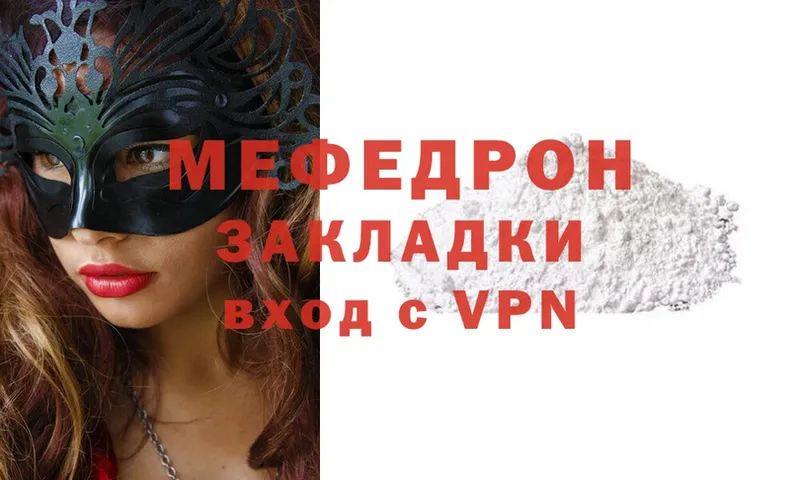 сколько стоит  Белогорск  МЕФ мяу мяу 