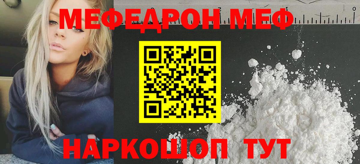 Мефедрон mephedrone  Белогорск  Меф  Меф  Меф кристаллы 