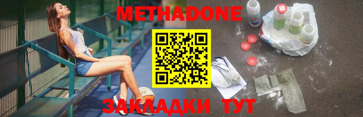 МЕТАДОН мёд  Вход с VPN  Метадон кристалл  Белогорск 