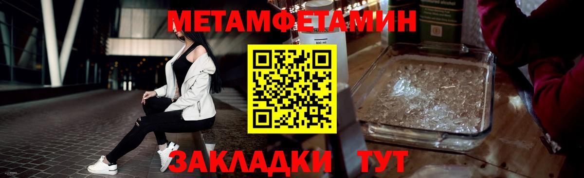 МЕТАМФЕТАМИН кристалл Белогорск
