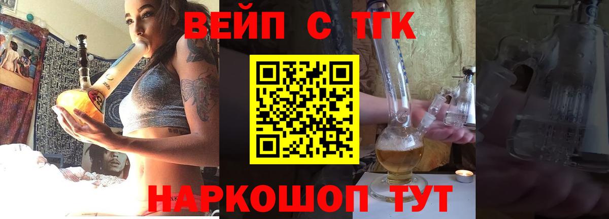 ТГК Wax  Белогорск  ТГК жижа 